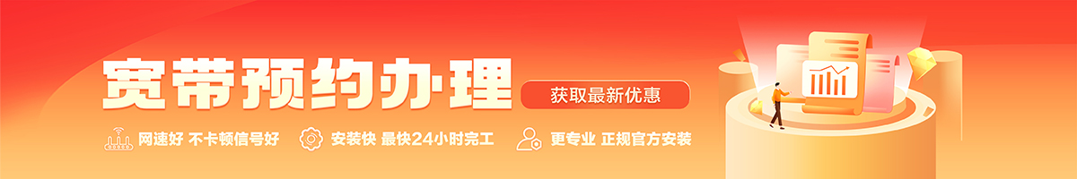 龙南宽带办理安装 龙南宽带在线办理入口